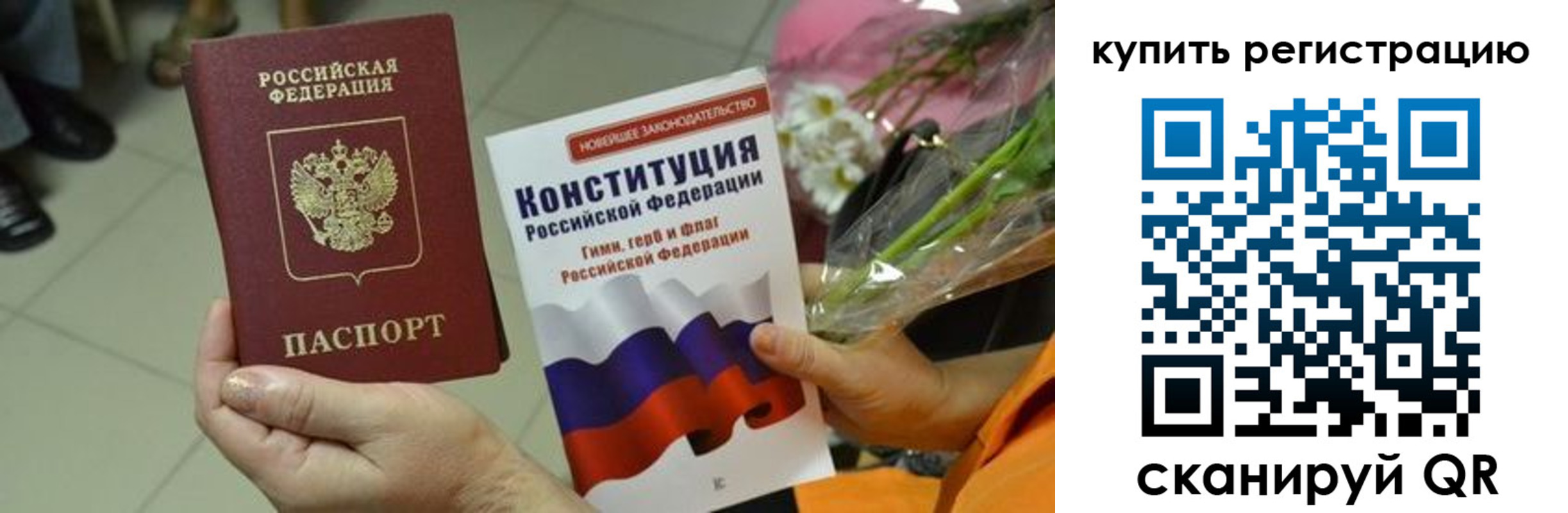 прописка для военкомата в Братске
